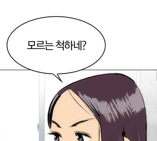동네몬스터 10화 16