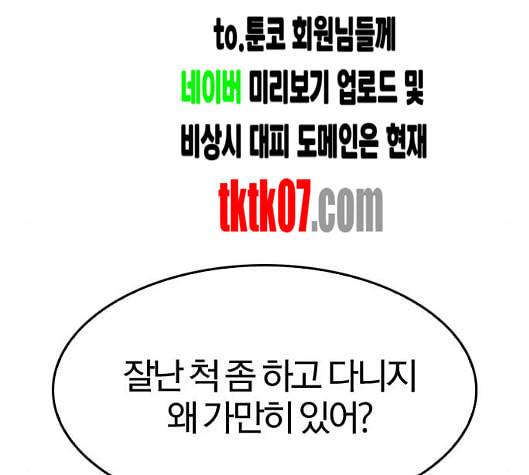 동네몬스터 10화 18