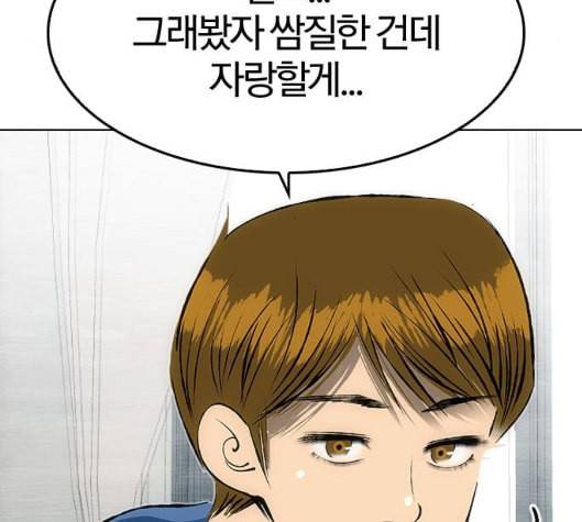 동네몬스터 10화 21