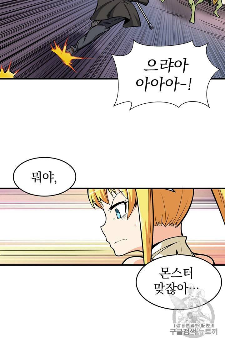 나홀로 로그인 61화 2