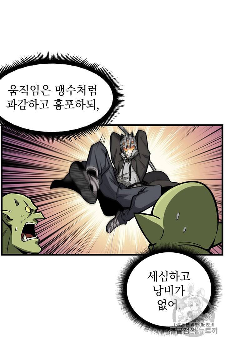 나홀로 로그인 61화 3