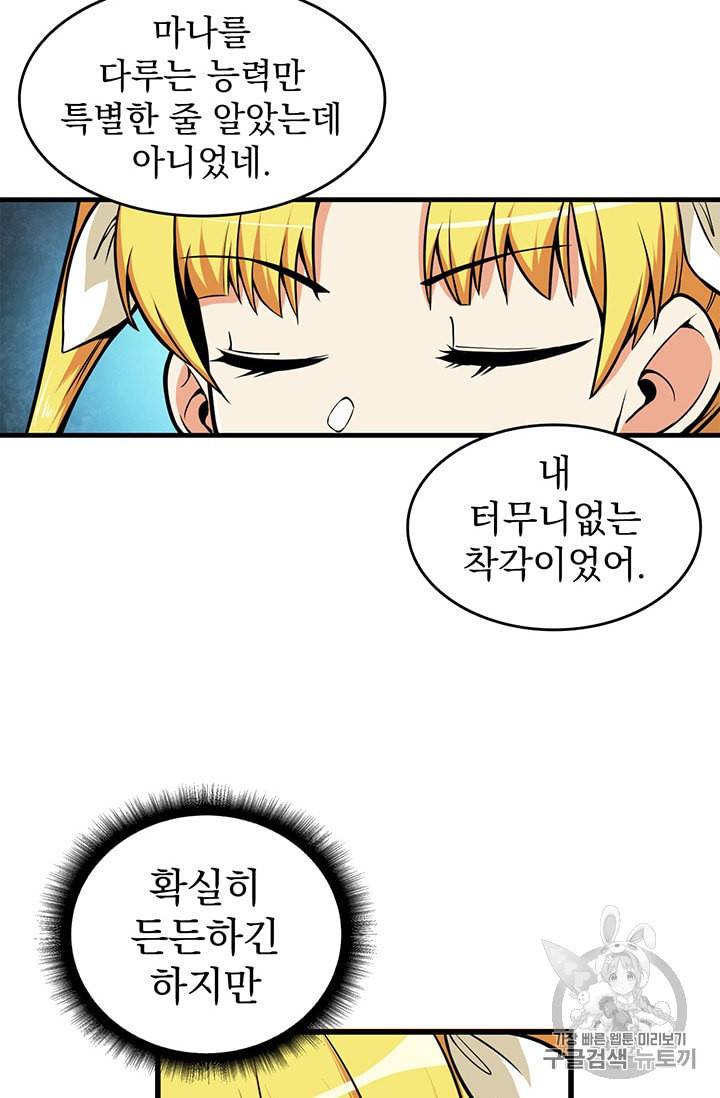 나홀로 로그인 61화 5