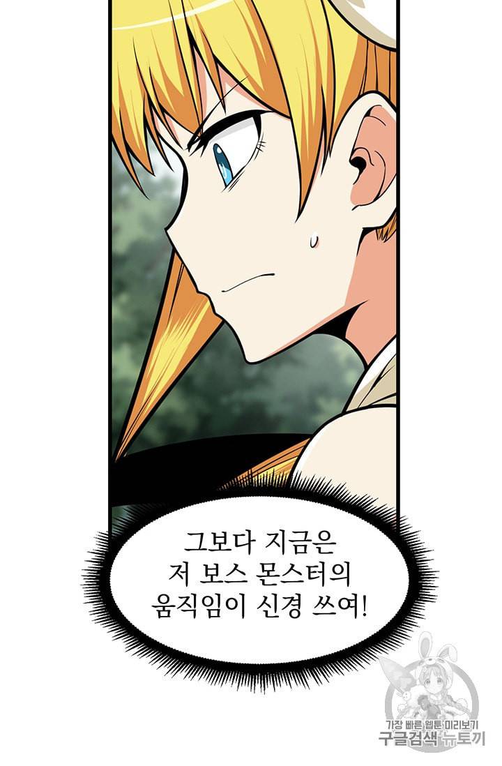 나홀로 로그인 61화 6