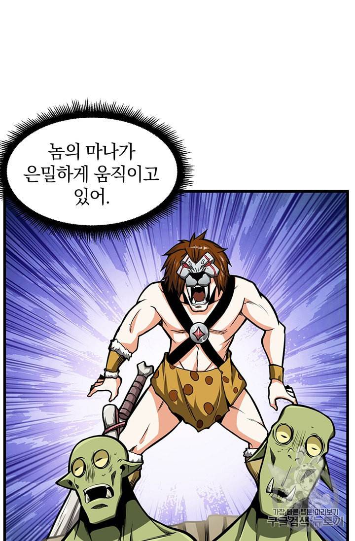 나홀로 로그인 61화 7