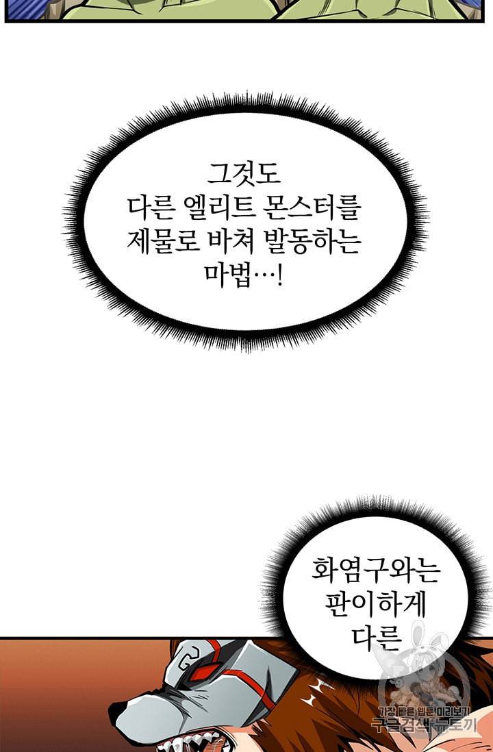 나홀로 로그인 61화 8