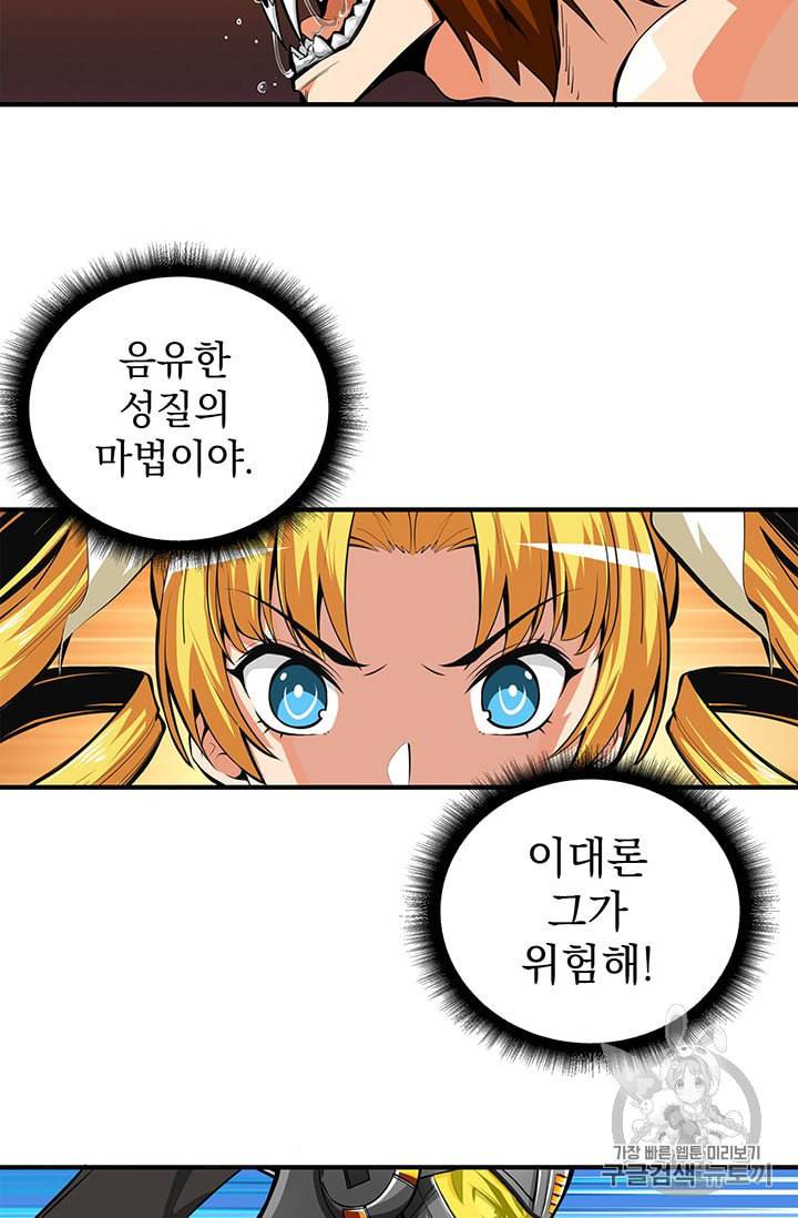 나홀로 로그인 61화 9