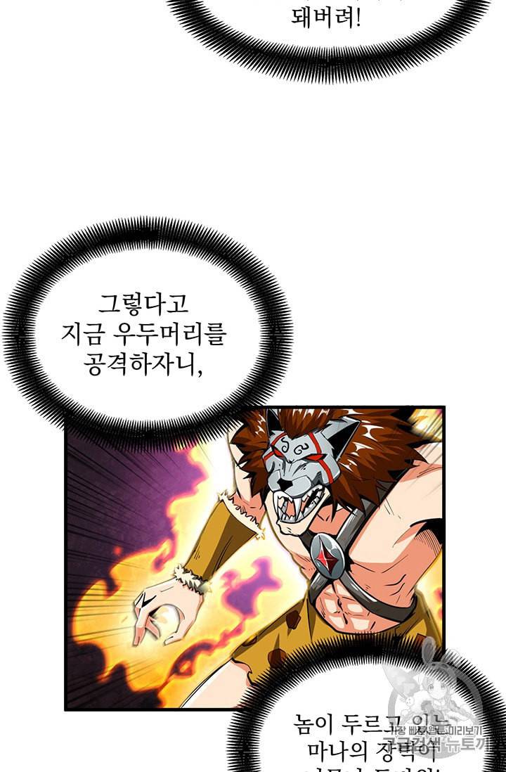 나홀로 로그인 61화 11