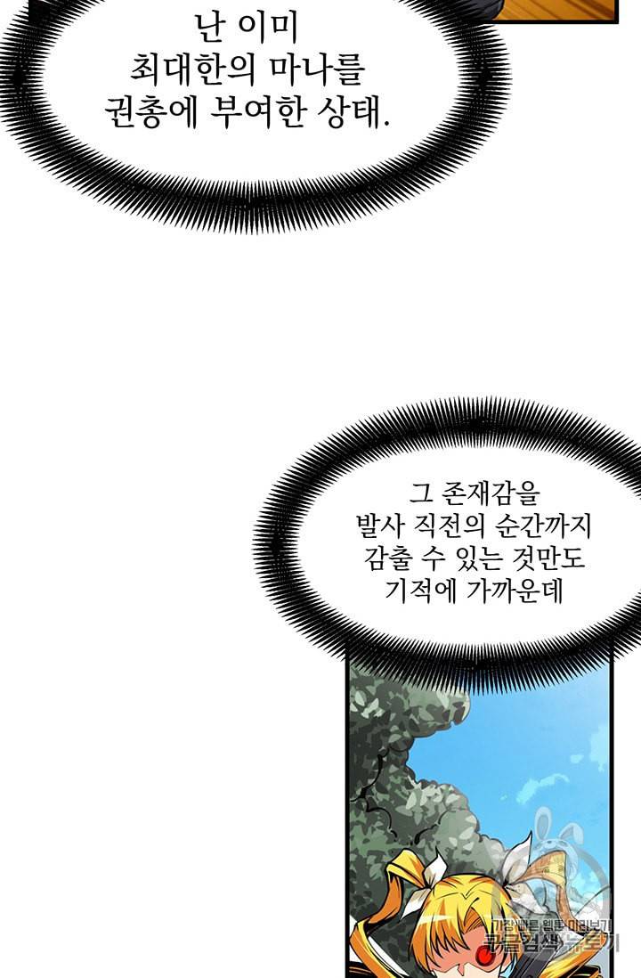 나홀로 로그인 61화 13
