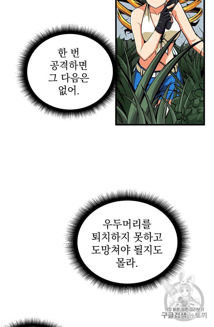 나홀로 로그인 61화 14