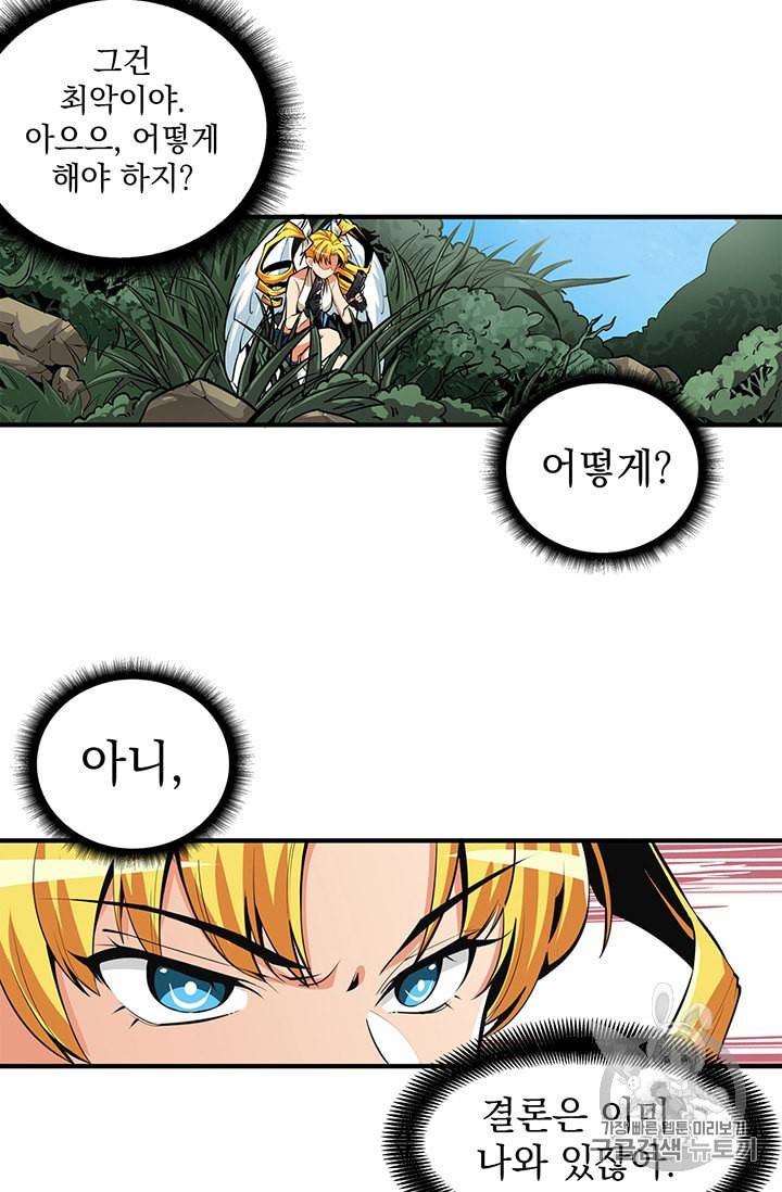 나홀로 로그인 61화 15