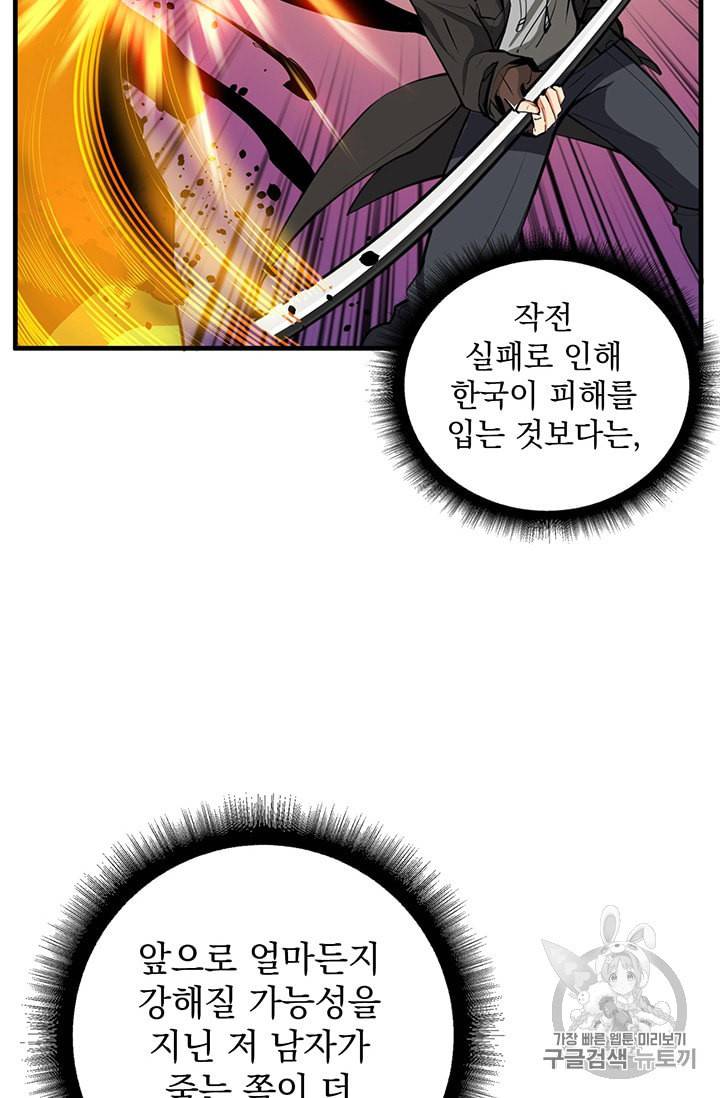 나홀로 로그인 61화 17