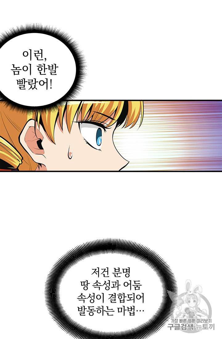 나홀로 로그인 61화 20