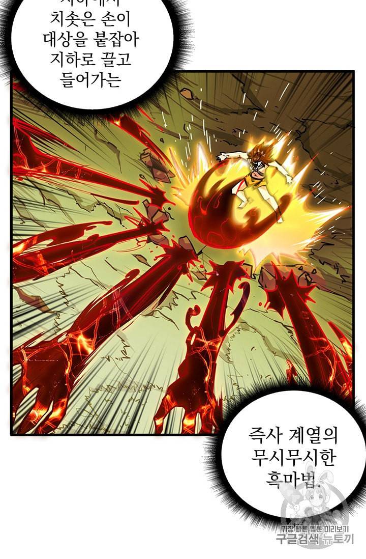 나홀로 로그인 61화 22