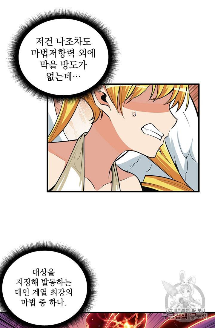 나홀로 로그인 61화 23