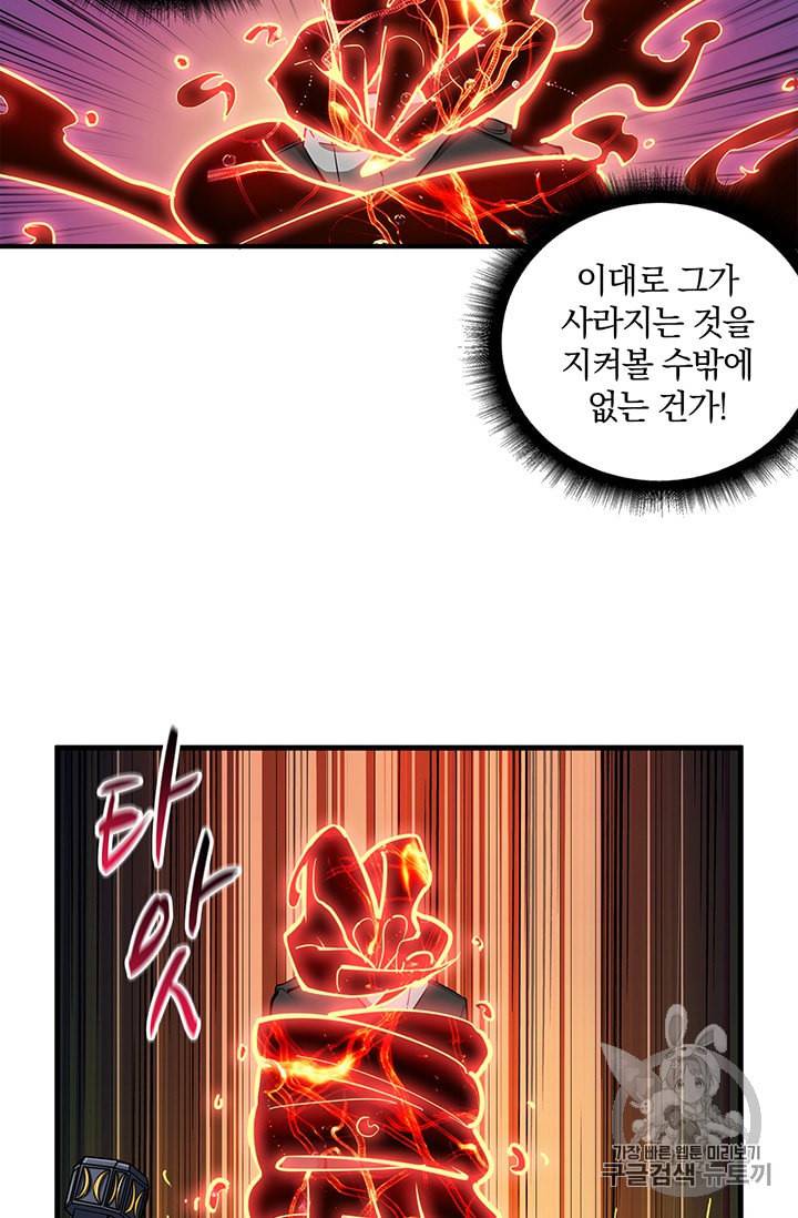 나홀로 로그인 61화 24