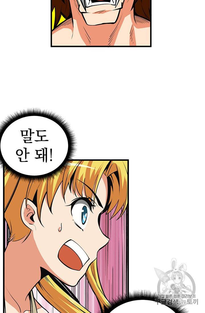 나홀로 로그인 61화 29
