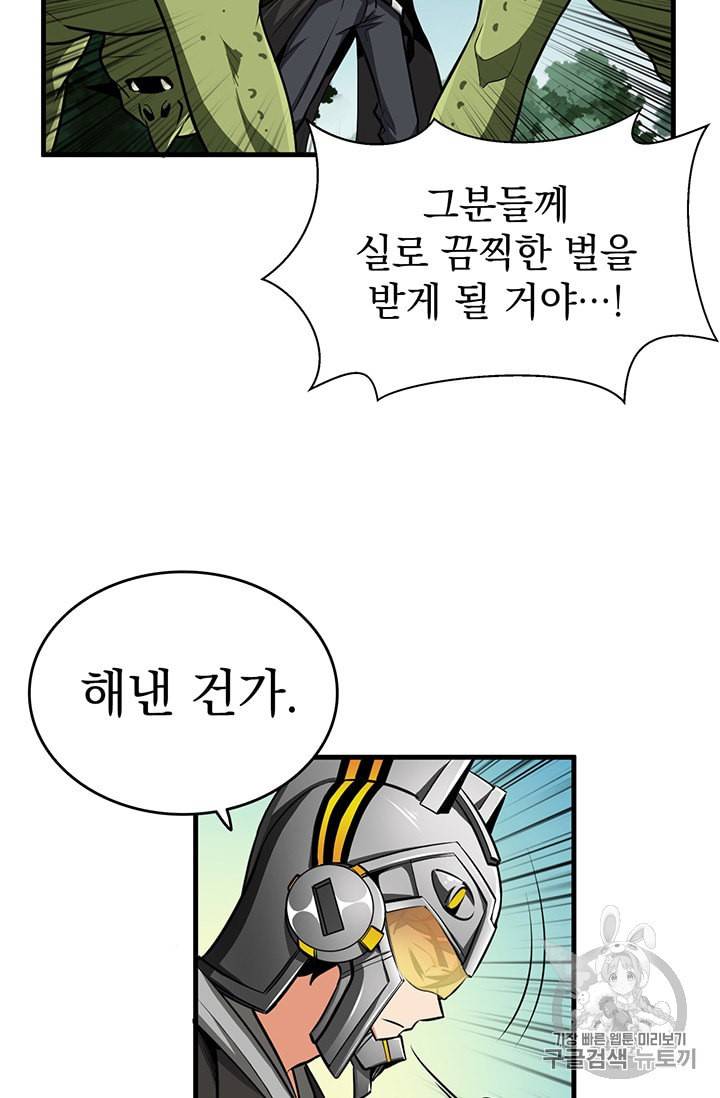 나홀로 로그인 61화 37