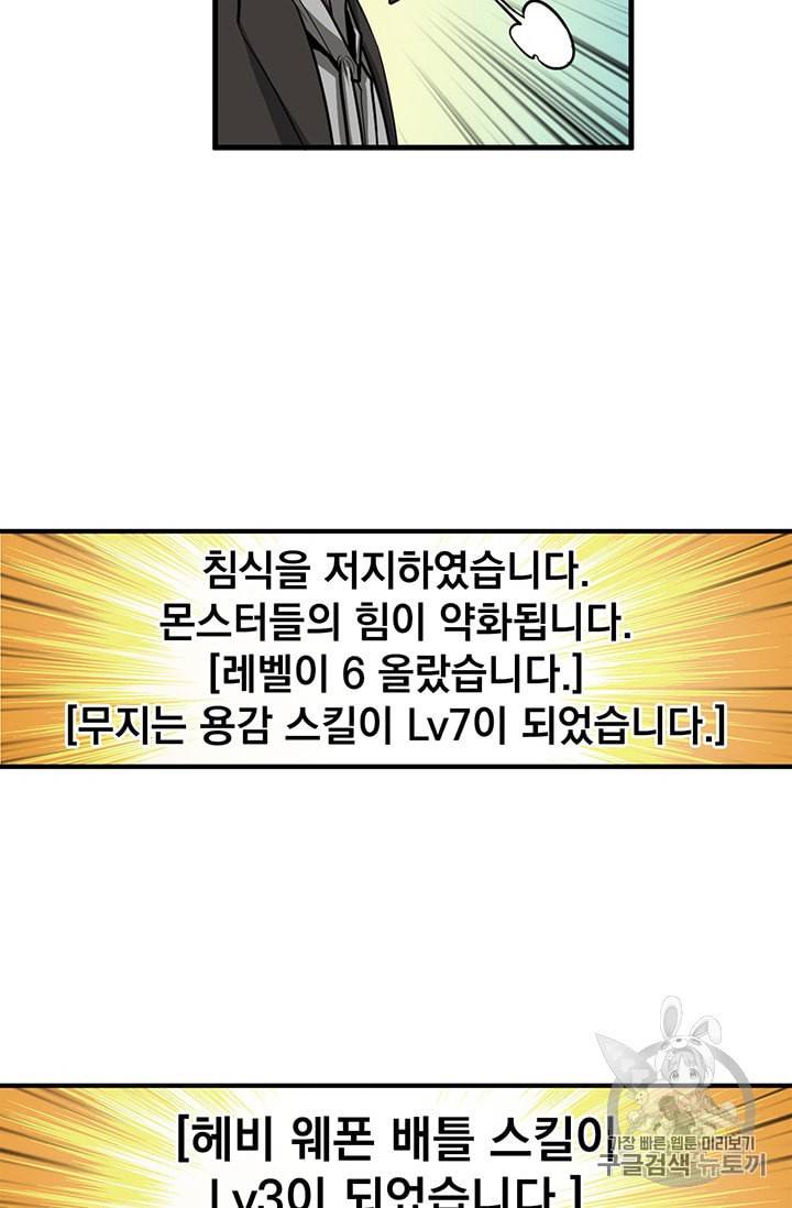 나홀로 로그인 61화 38