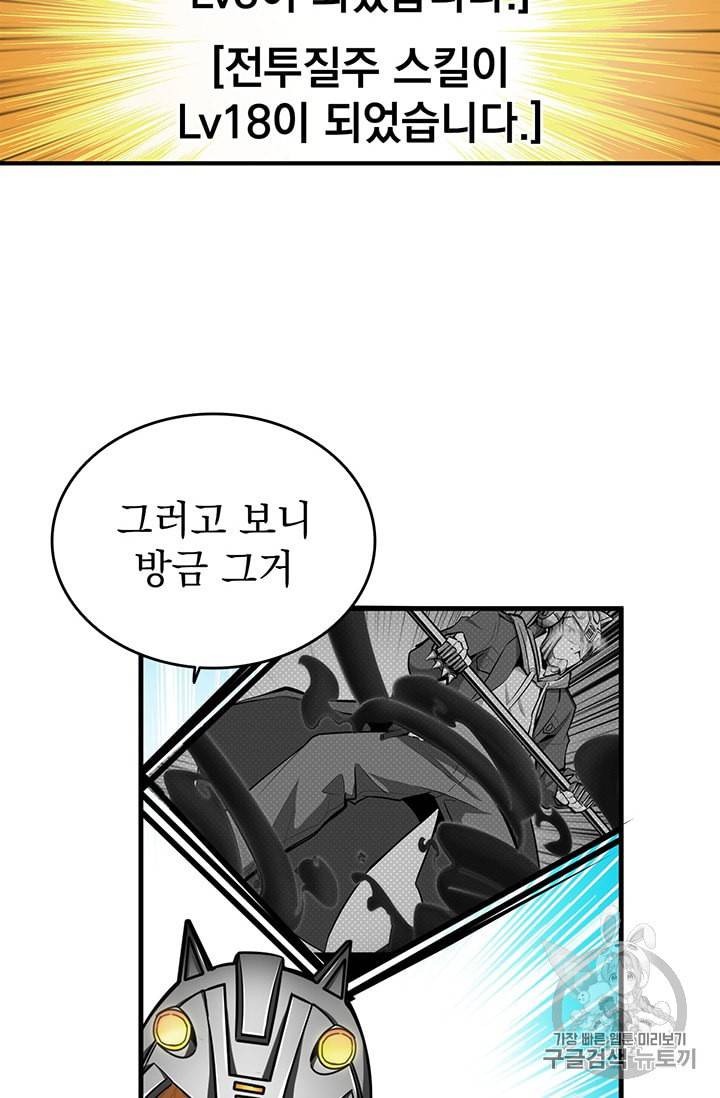 나홀로 로그인 61화 39