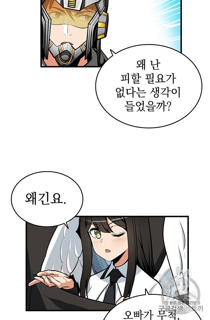 나홀로 로그인 61화 40