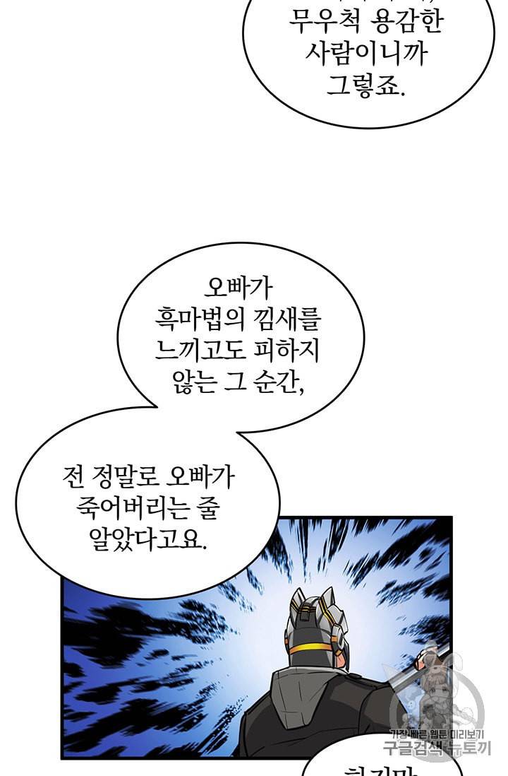 나홀로 로그인 61화 41