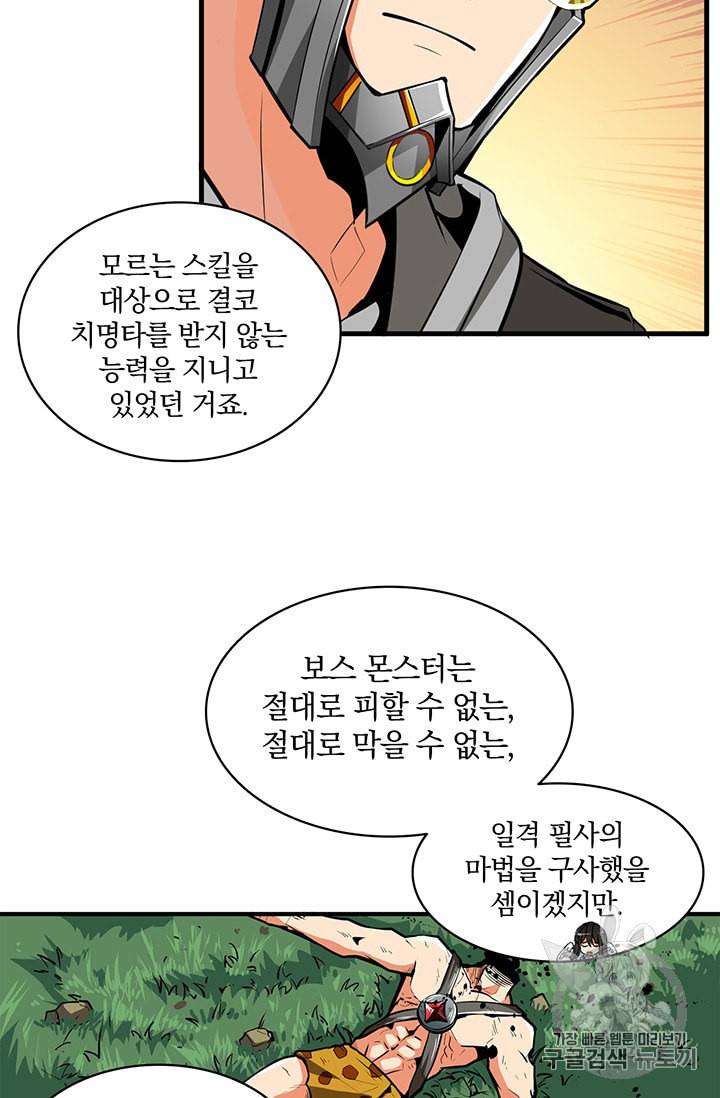 나홀로 로그인 61화 44