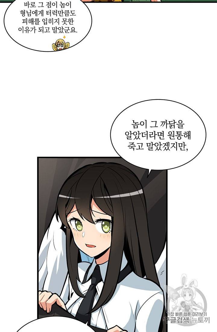 나홀로 로그인 61화 45