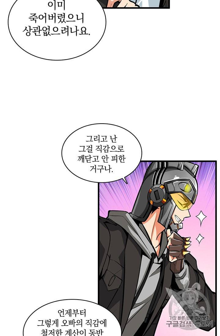 나홀로 로그인 61화 46