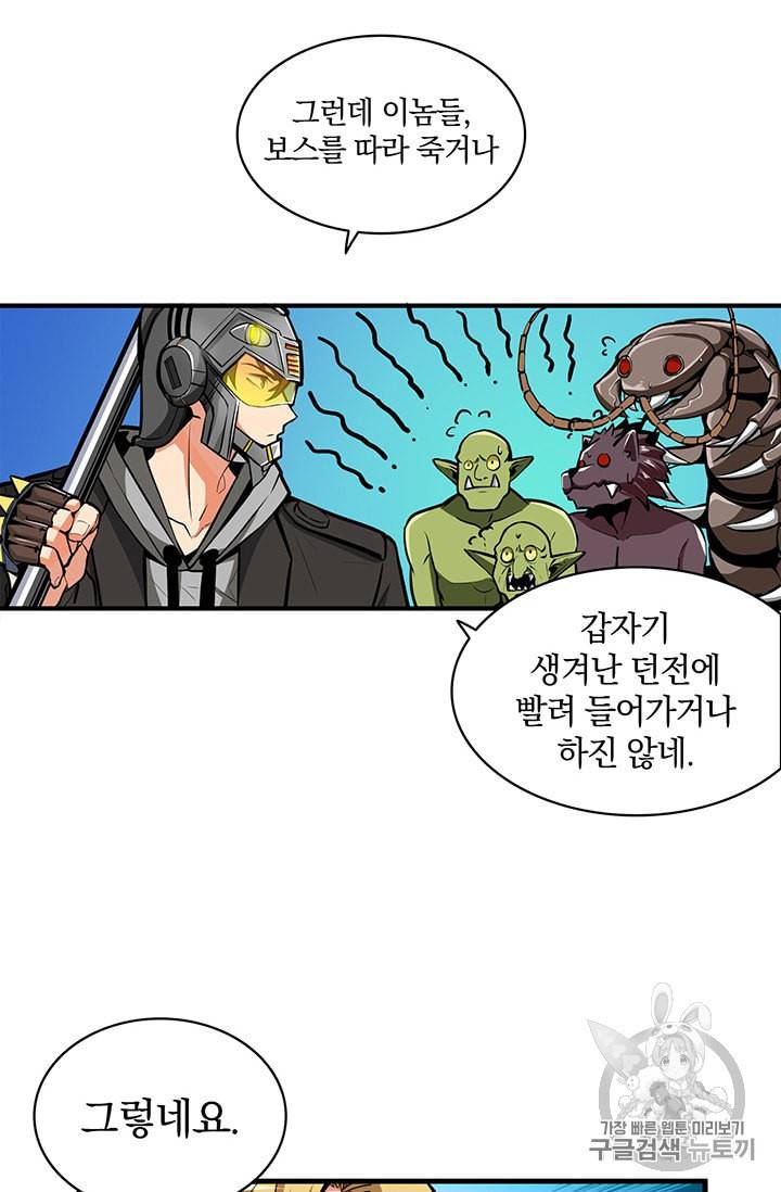 나홀로 로그인 61화 48
