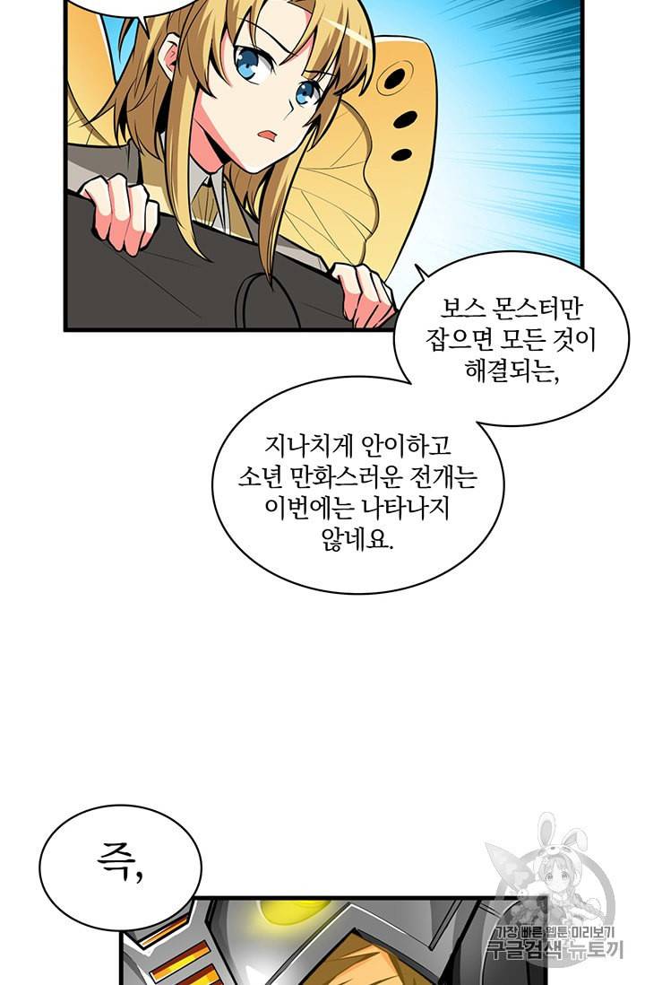 나홀로 로그인 61화 49