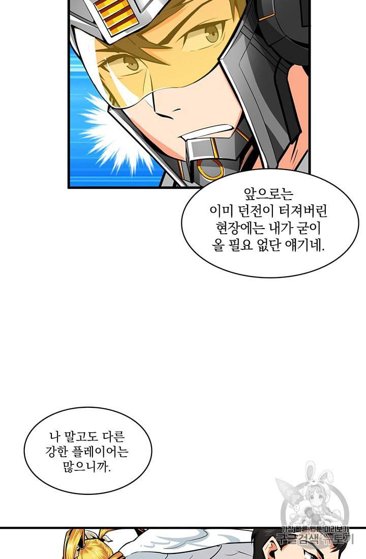나홀로 로그인 61화 50