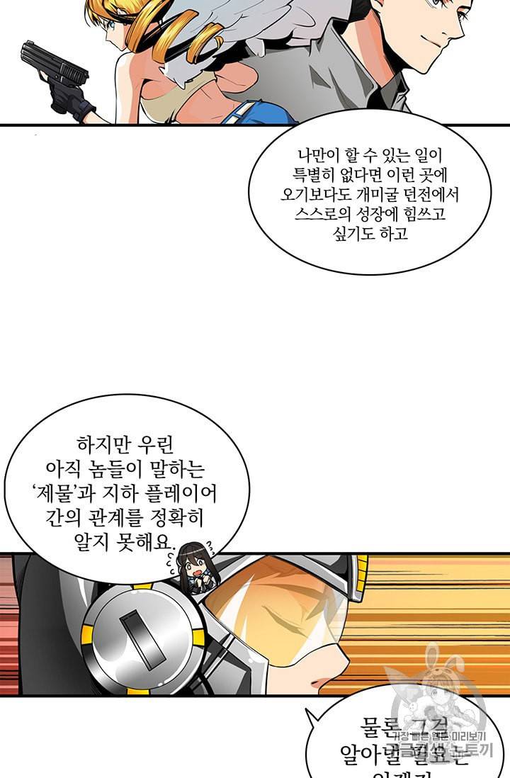 나홀로 로그인 61화 51