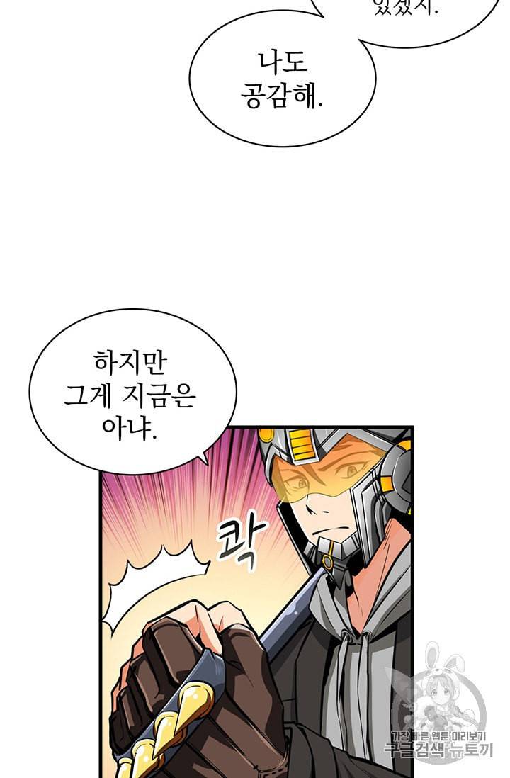 나홀로 로그인 61화 52