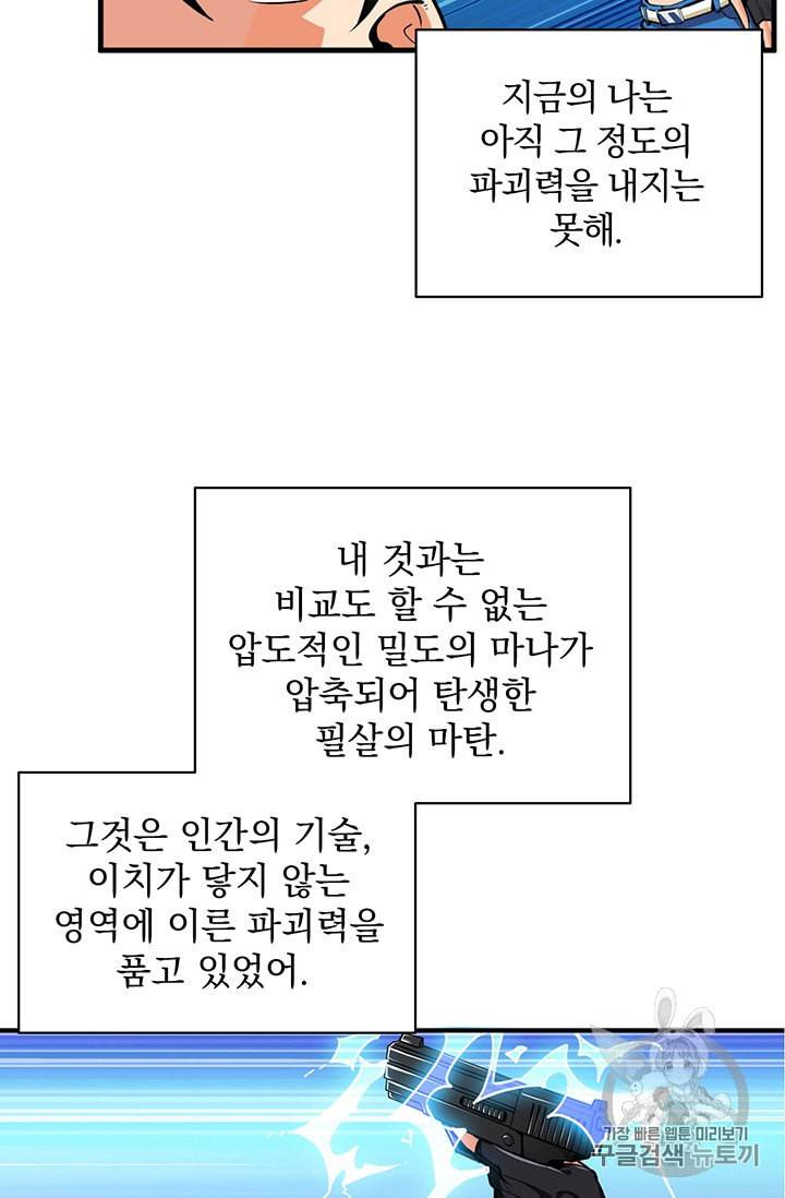 나홀로 로그인 61화 54