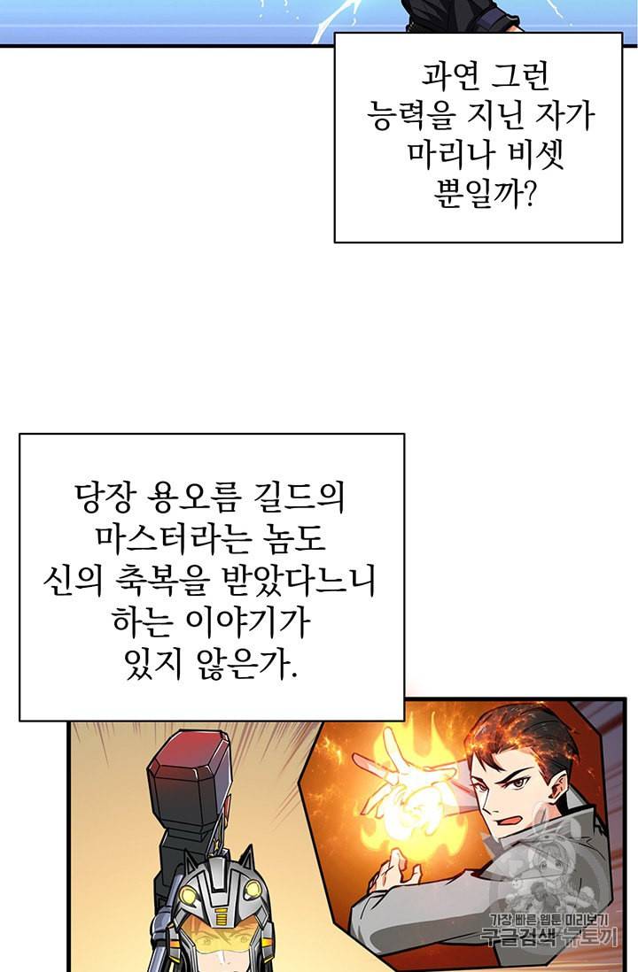 나홀로 로그인 61화 55