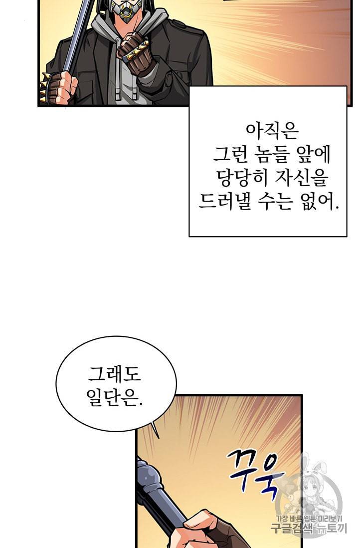 나홀로 로그인 61화 56