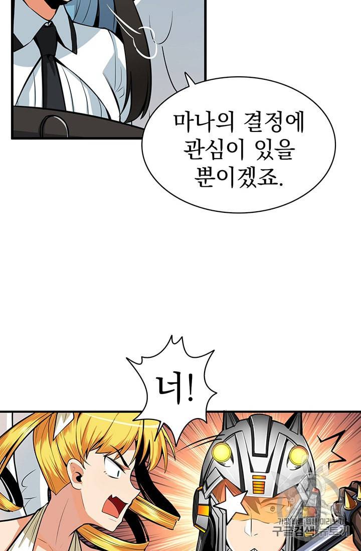 나홀로 로그인 61화 60