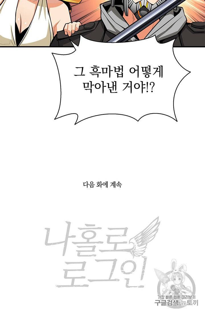 나홀로 로그인 61화 61