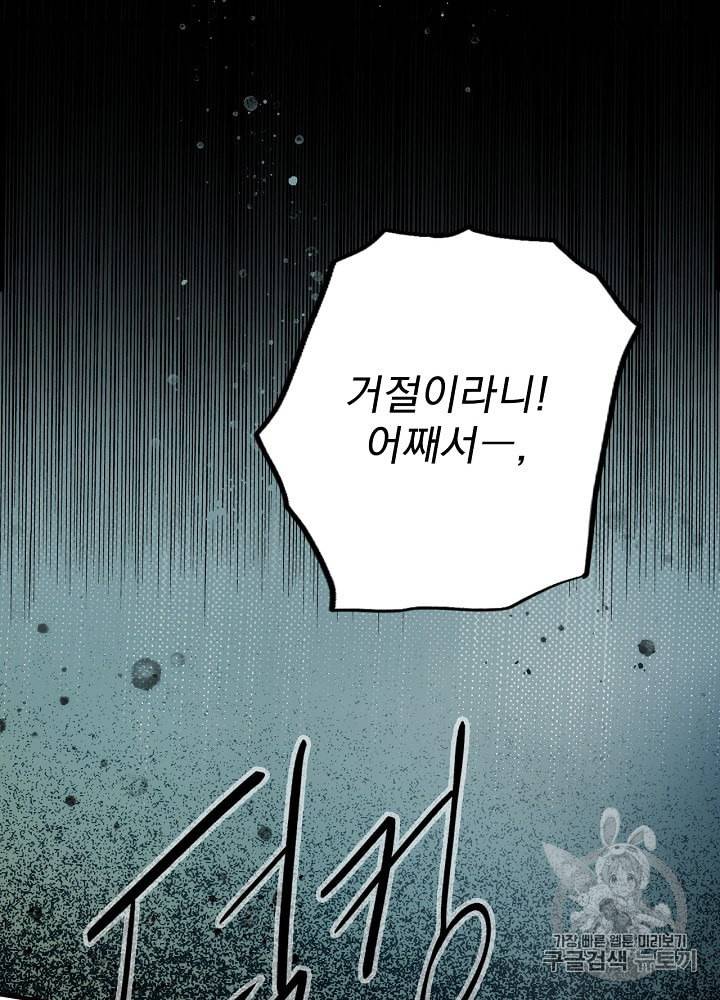 어떤 계모님의 메르헨 45화 2