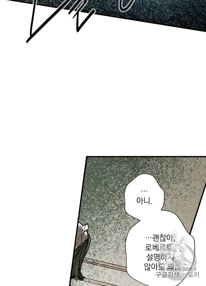 어떤 계모님의 메르헨 45화 3
