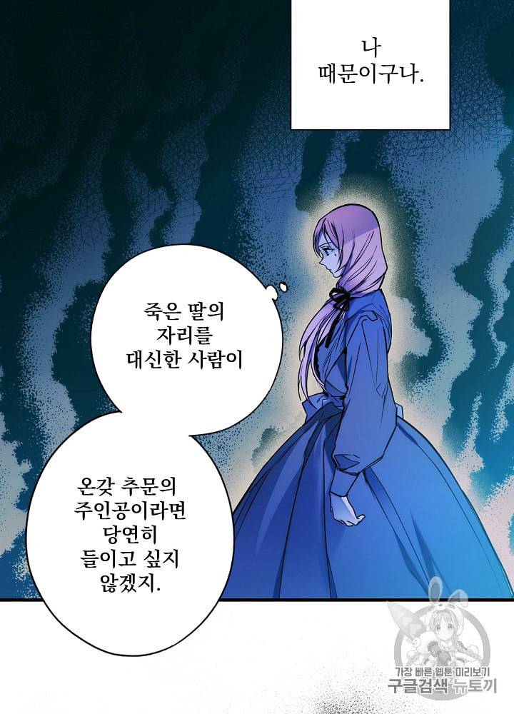 어떤 계모님의 메르헨 45화 5