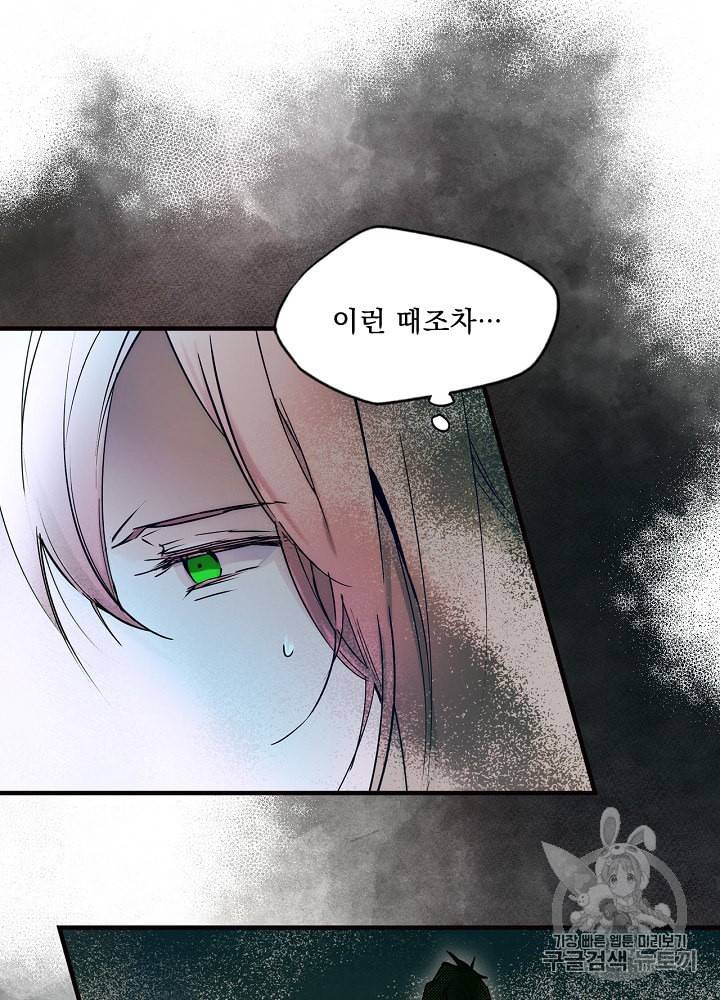 어떤 계모님의 메르헨 45화 6