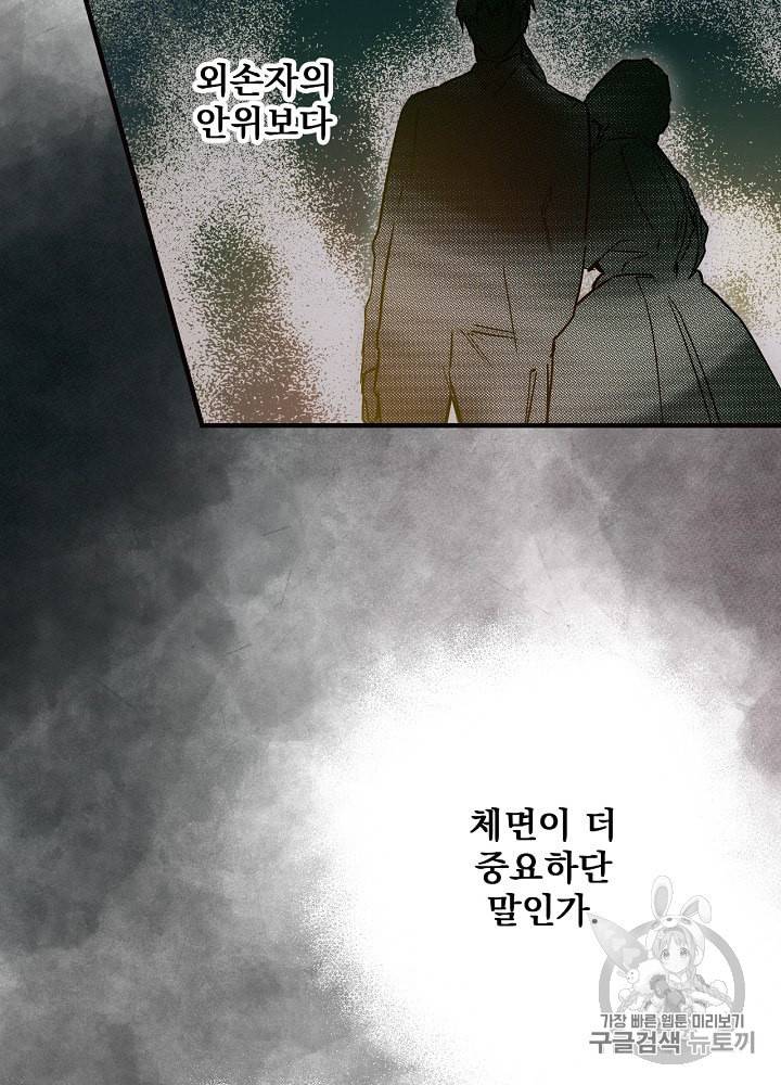 어떤 계모님의 메르헨 45화 7