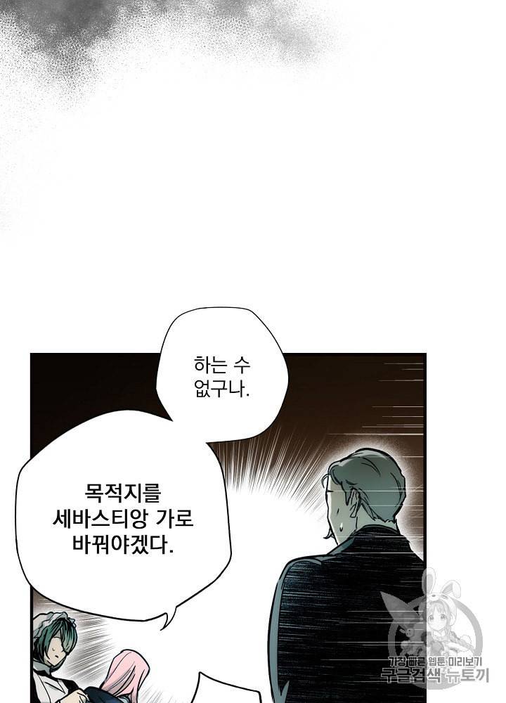 어떤 계모님의 메르헨 45화 8