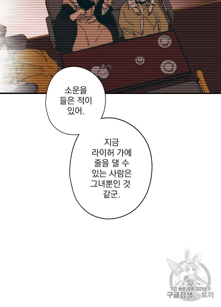 어떤 계모님의 메르헨 45화 10
