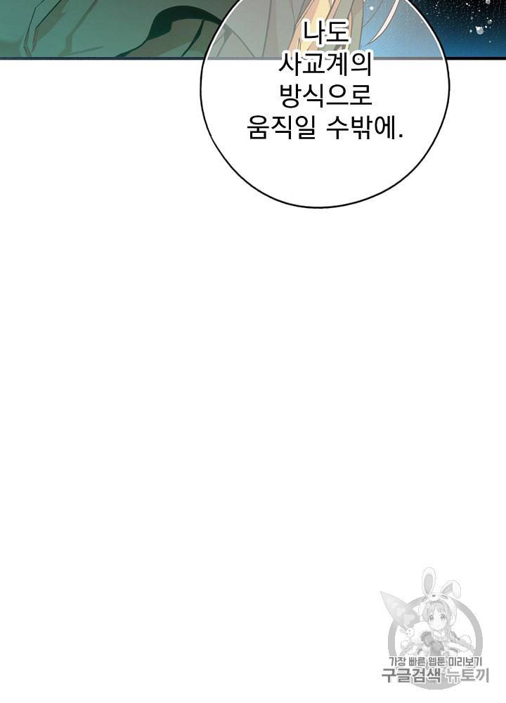 어떤 계모님의 메르헨 45화 12