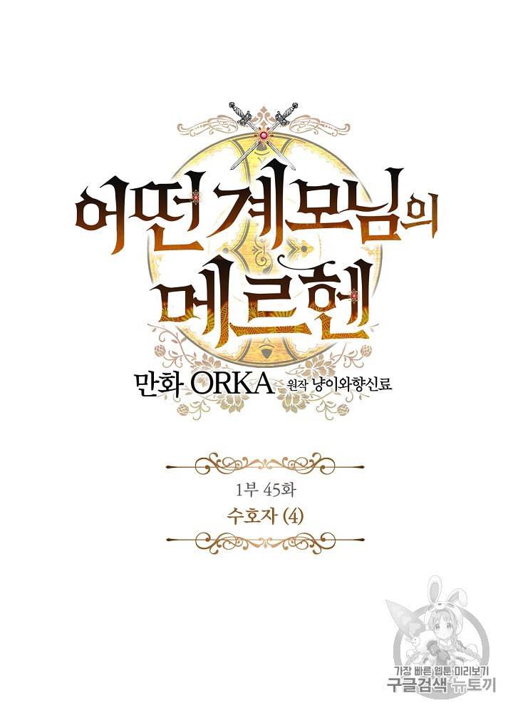 어떤 계모님의 메르헨 45화 13