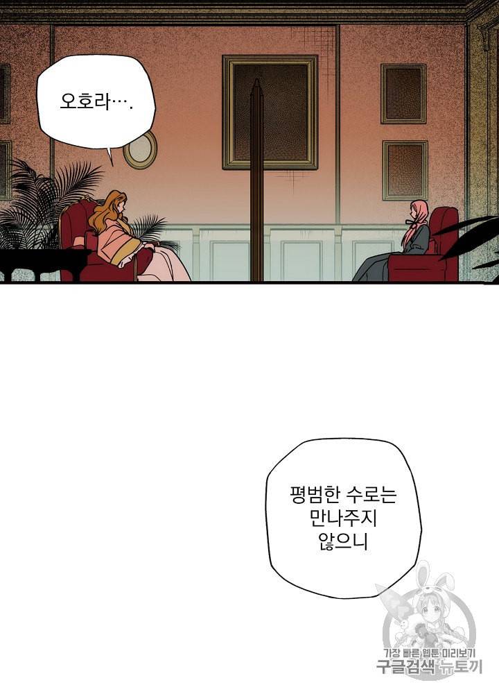 어떤 계모님의 메르헨 45화 17