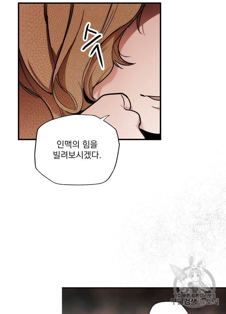 어떤 계모님의 메르헨 45화 18