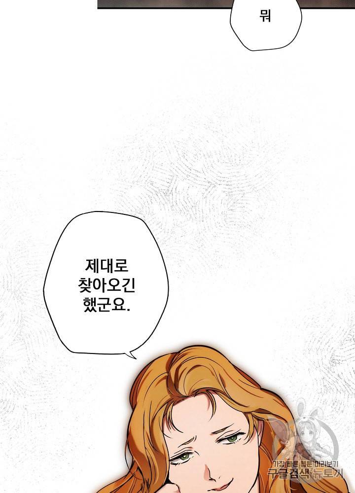 어떤 계모님의 메르헨 45화 19